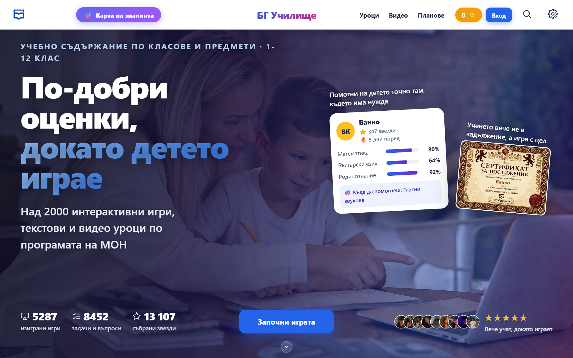 БГ Училище - образователна платформа