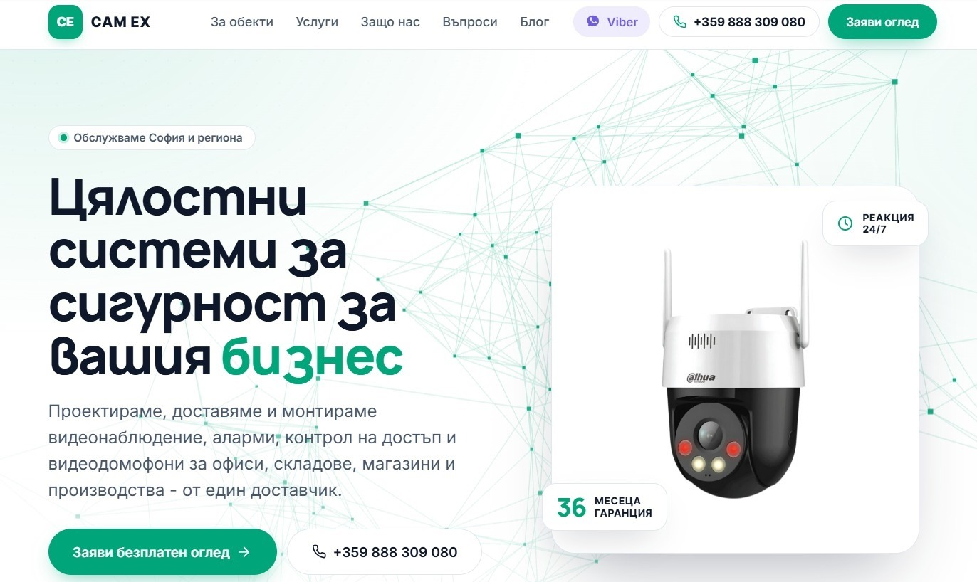 Сайт за системи за сигурност